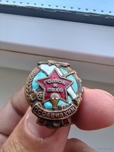 Значок ссср осоавиахим в идеале 1920-30, оригинал, супер лот,без реставраций,редкий с рубля , распродажа коллекции