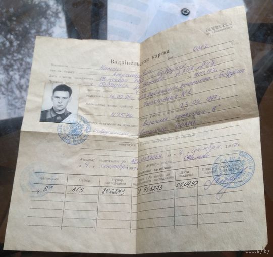 Водительская карта Бобруйск 1997 год