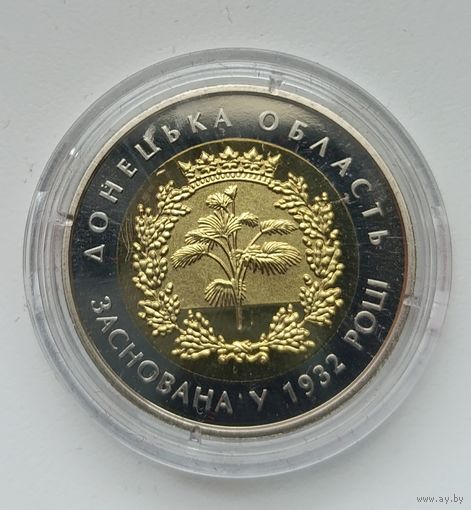 Украина 5 гривен 2017, Донецкая область