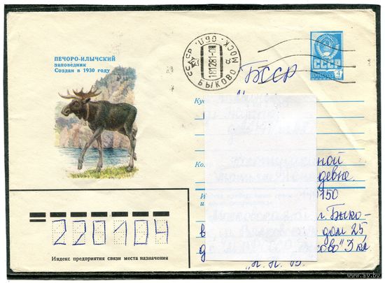 СССР 1981. ХМК. Конверт п.п. Печеро-Илычевский заповедник. Лось