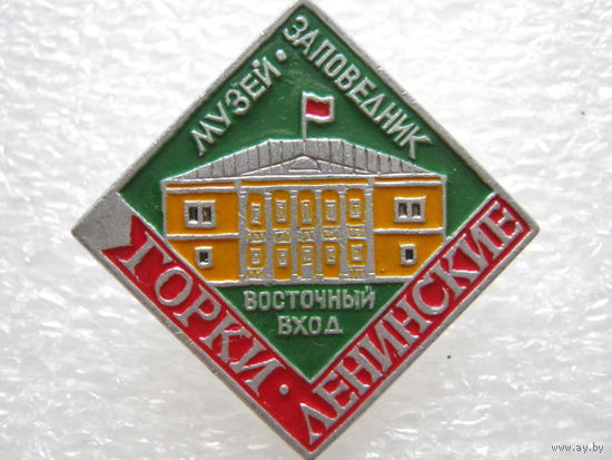 Горки Ленинские, музей-заповедник.