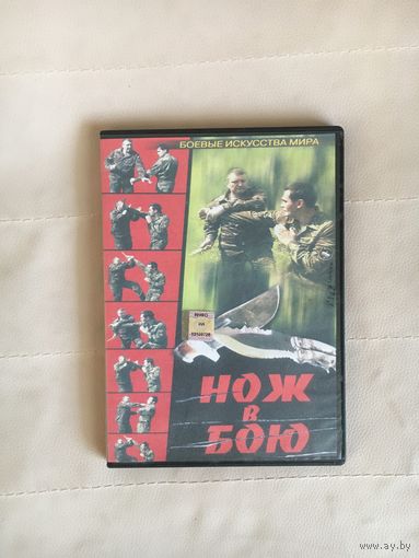 Нож в бою