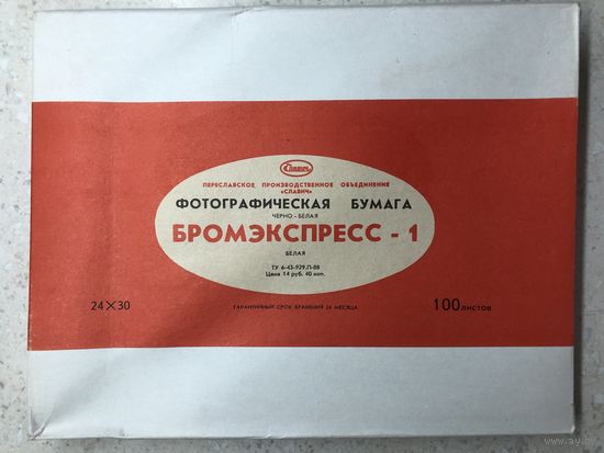 Фотобумага Бромэкспресс-1 24х30 1990 г., тонкая, глянцевая, полумягкая, 100 листов