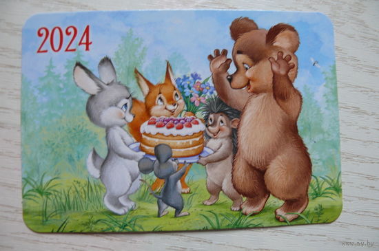Календарик, 2024, Белка, еж, заяц, медведь, мышь.