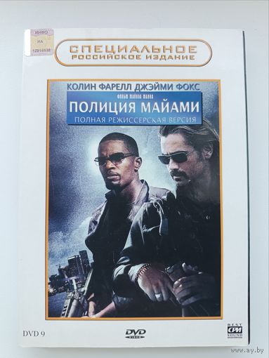 DVD диск фильм Полиция Майами