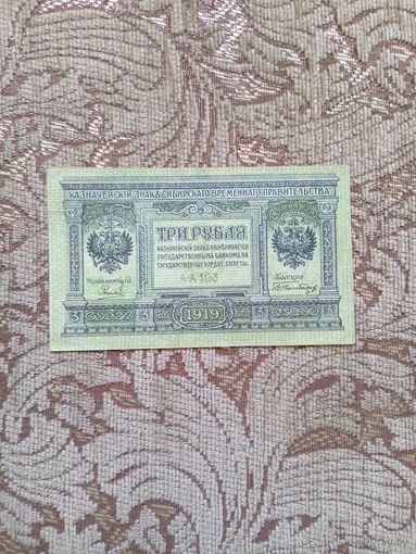 Банкнота Сибирского временного правительства