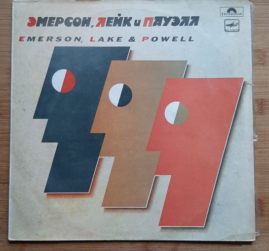Эмерсон, Лейк и Пауэлл