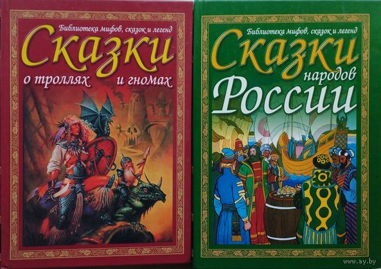 Сказки и предания о троллях и гномах