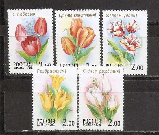 ФФ1 Россия 2001 Цветы