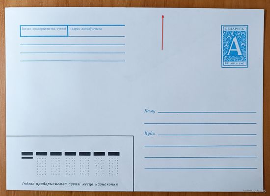 Беларусь конверт 1997 Стандартный Зак.133850 индекс
