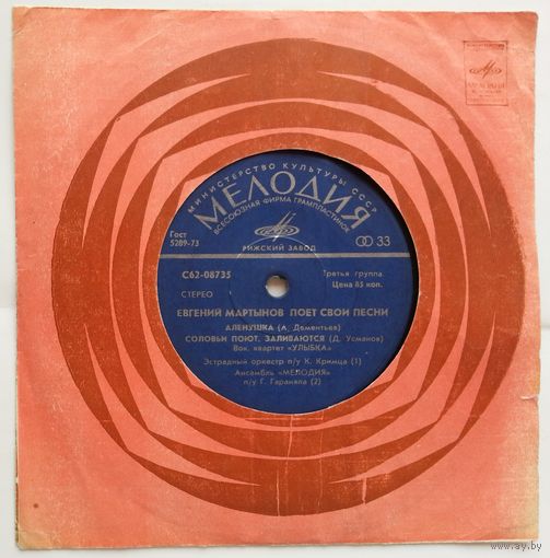 ЕР Евгений Мартынов - Наш день (1975)