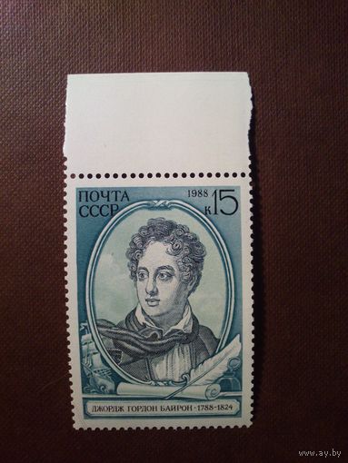 СССР 1988 г.Джордж Гордон Байрон./3а/
