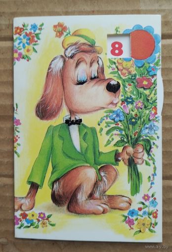 Поздравительная открытка с меняемой датой