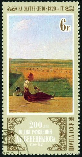 Отечественная живопись СССР 1980 год 1 марка