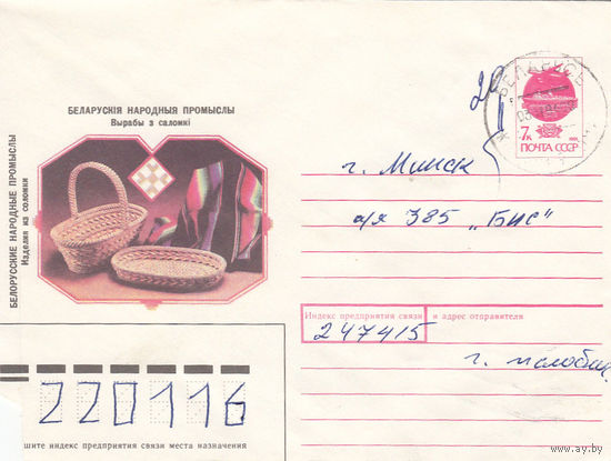 Провизорий. Жлобин, Гомел. обл. 1993. Не филателистическое письмо.