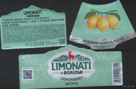 Этикетка BORJOMI  (Грузия)