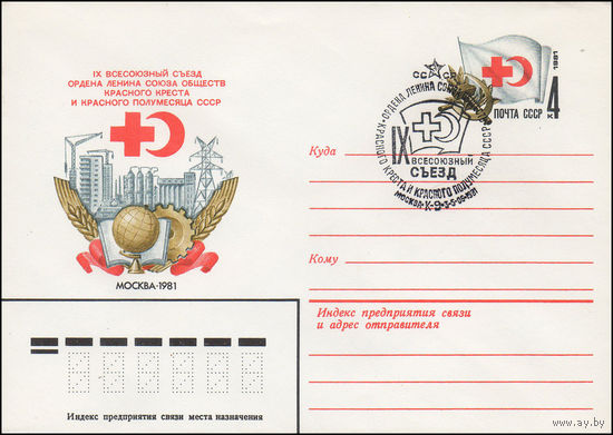 Художественный маркированный конверт СССР со спецгашением N 14824 (25.02.1981) IX Всесоюзный съезд ордена Ленина союза обществ Красного Креста и Красного Полумесяца СССР  Москва 1981