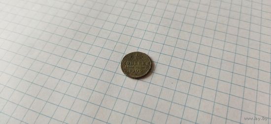 1/4 копейки 1909 СПБ