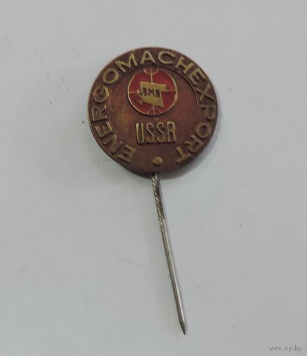 Значок "Energomachexport USSR". ЭНЕРГОМАШЭКСПОР. Латунь.