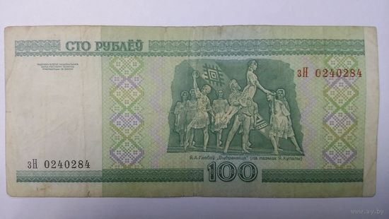 100 рублей 2000 серия зН