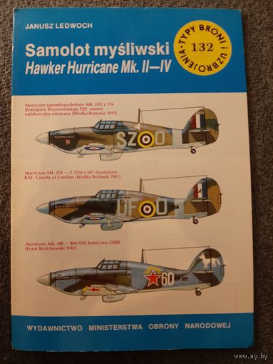Hawker Hurricane Mk. II - IV (ТБУшка TBU 132)