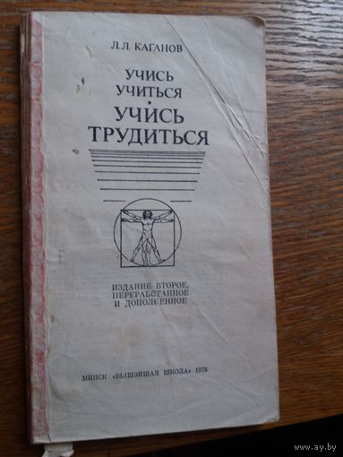 Учись учиться, учись трудиться