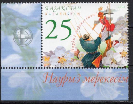 Казахстан 2008. Навруз. Праздник весны. 1 марка (349)