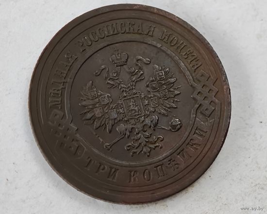 1914 год 3  копейки