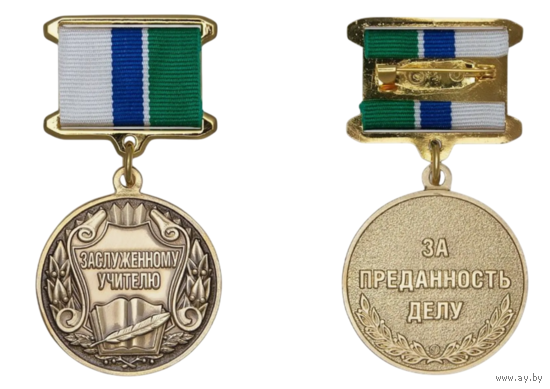 Медаль Заслуженному учителю