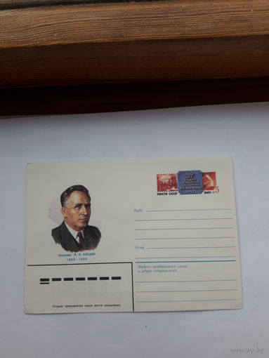 ХМК с ОМ СССР 1983 Бардин