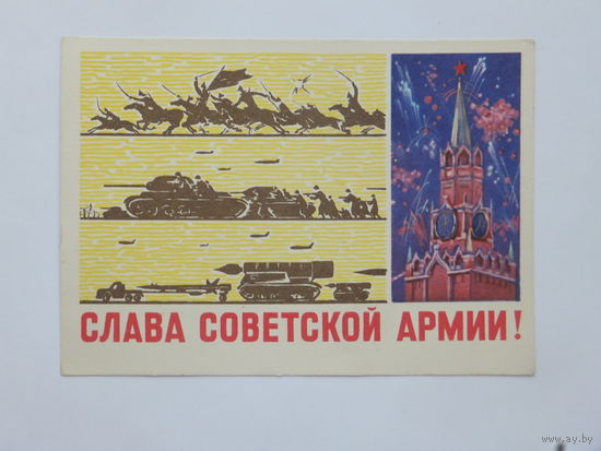 Попов слава  советской армии 1965   10х15 см