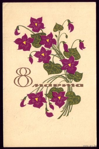 1967 год Т.Елагина 8 марта