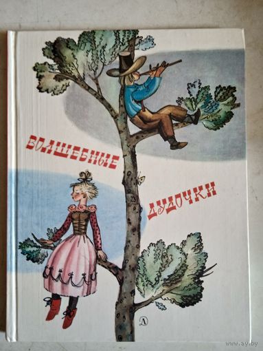 Волшебные дудочки