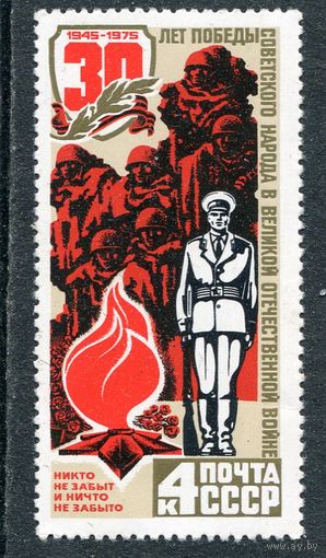 СССР 1975. День Победы. Вечный огонь