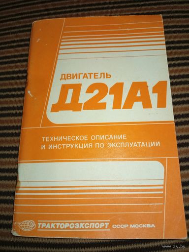 Двигатель Д21А1