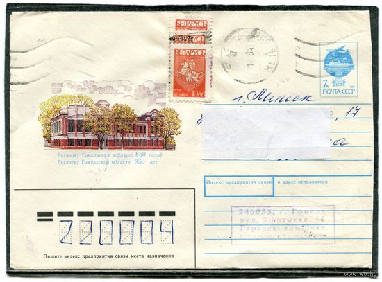 Беларусь. ХМК. Конверт пп. 850 лет Рогачеву. Штемпель Гомель 1994