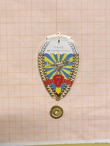 Сибирский Авиационный кадетский корпус им. Покрышкина, Новосибирс, 7 лет.