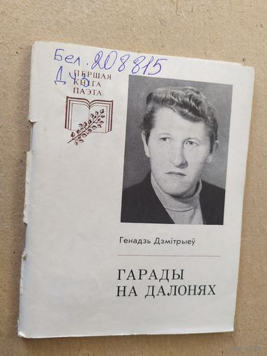 Гарады на далонях\08
