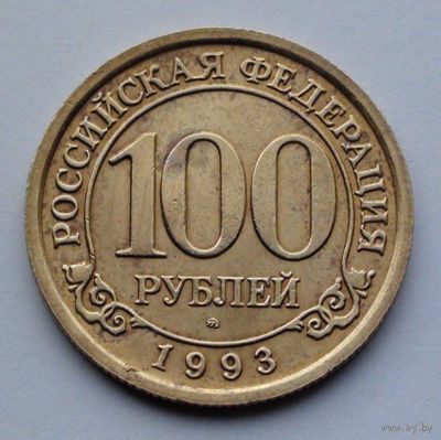 Россия, Шпицберген 100 рублей, 1993
