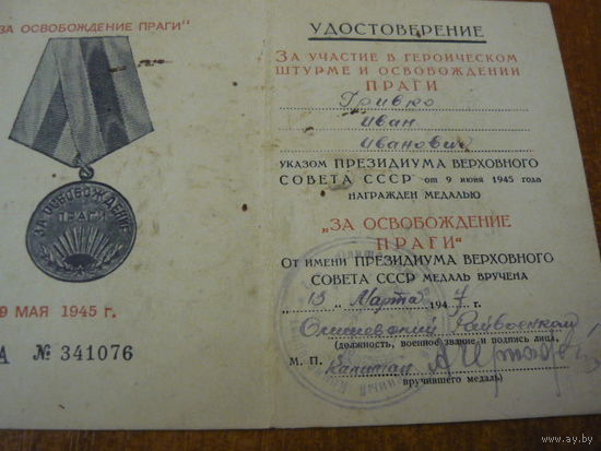 За освобождение Праги