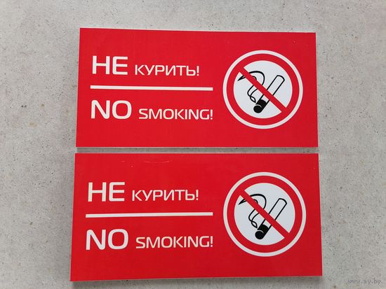 Табличка Не курить