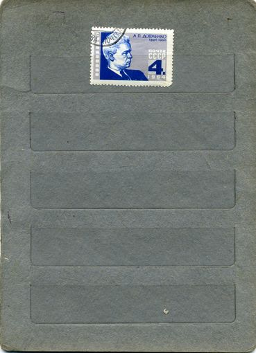 СССР, 1964, ДОВЖЕНКО ,  серия  1м