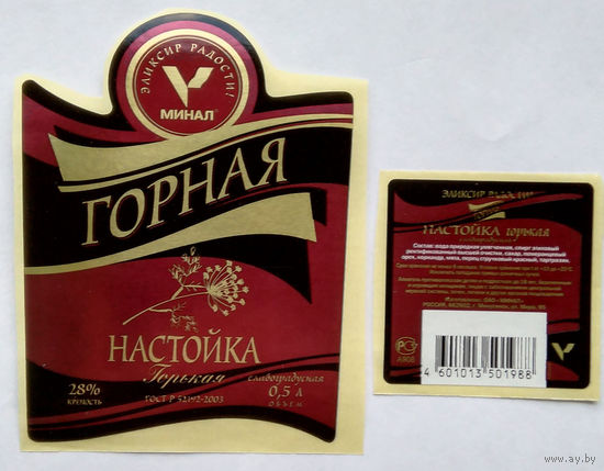 Этикетка. Водка. Россия- 1996 - 2006 .0918