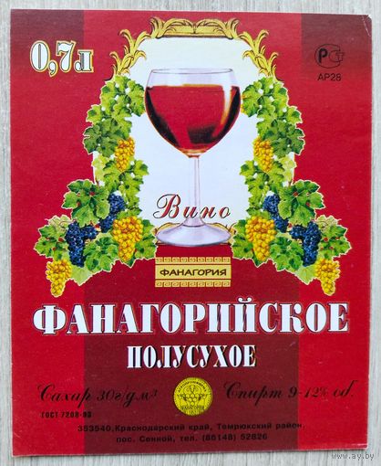 Этикетка винная.Россия. 1998-2006 г.00133.