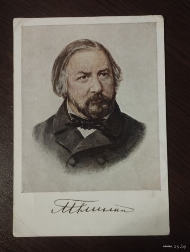 "Глинка". Худ. Левинштейн.Чистая. 1955г.