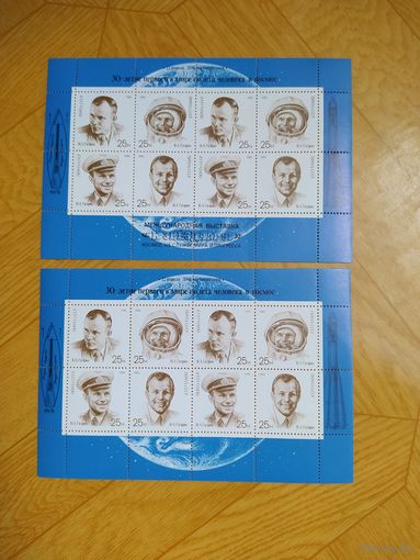 СССР 2 малых листа 1991 г. День космонавтики.
