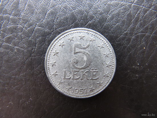 Албания. 5 лек.1957. С 20 копеек. Распродажа коллекции. Смотрите другие лоты.