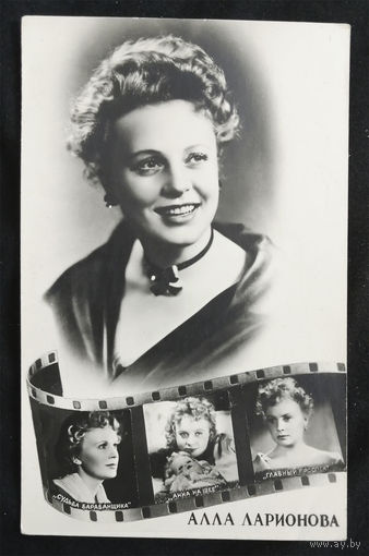 Алла Ларионова. Актеры театра и кино. Артисты эстрады. Ростов 1956 год. Чистая #0159-U1P80