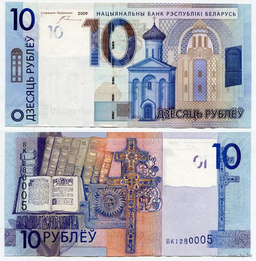 Беларусь. 10 рублей (образца 2009 года, P38a, UNC) [серия ВК]