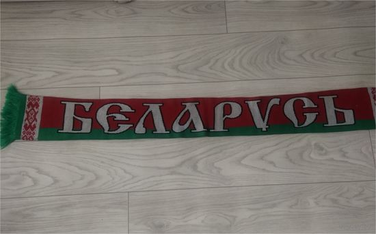 Шарф Сборной Беларуси